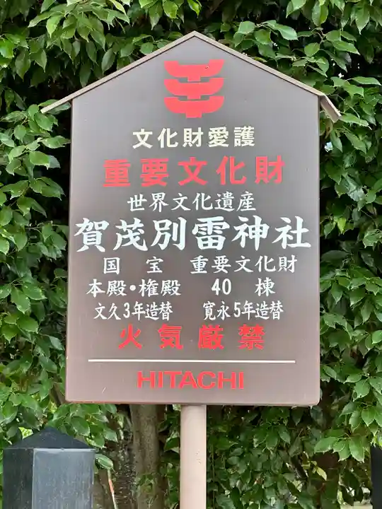 賀茂別雷神社(上賀茂神社)(京都府)