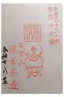 蓮華峯寺の御朱印