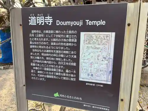 道明寺(大阪府)