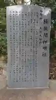 桶狭間神明社の歴史