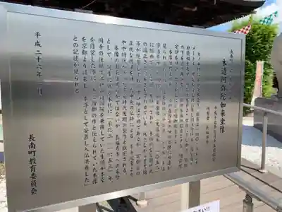 長福寿寺の歴史