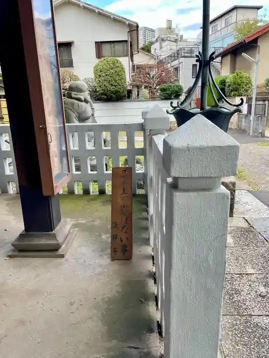 法禅寺(東京都)