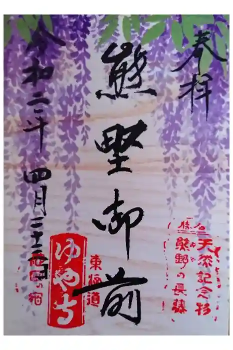 行興寺の御朱印