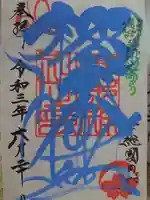 櫻木神社の御朱印