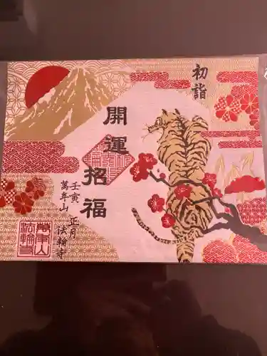 法輪寺(東京都)