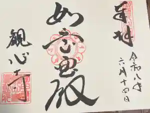 観心寺の御朱印