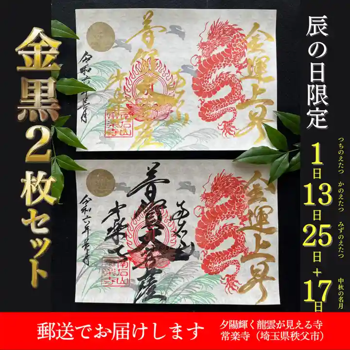 【公式】龍門院常楽寺(秩父札所十一番)の御朱印