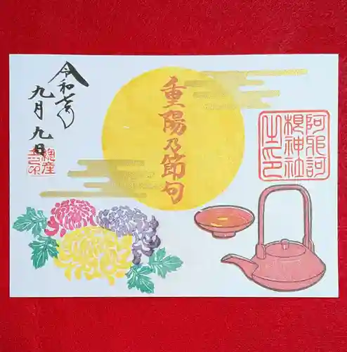 阿邪訶根神社(福島県)