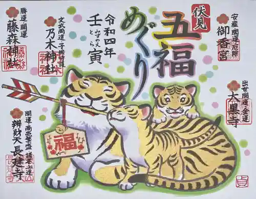 藤森神社の御朱印