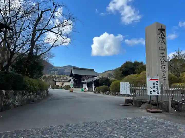天龍寺のその他建物