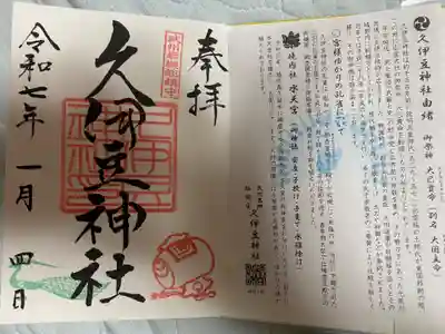 岩槻久伊豆神社(埼玉県)