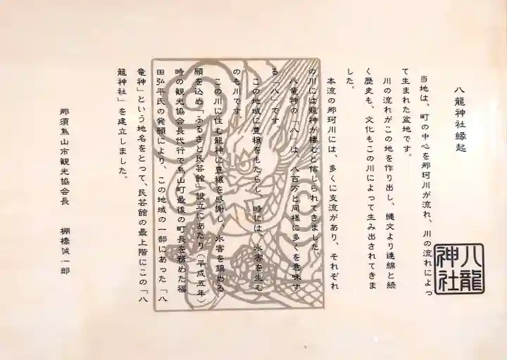 八龍神社(龍門の滝)(栃木県)