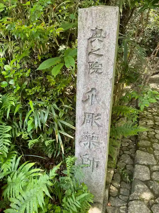 大日寺奥の院爪彫薬師(高知県)