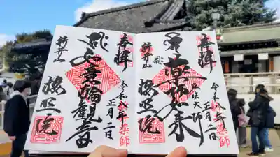 新井薬師（梅照院）の御朱印