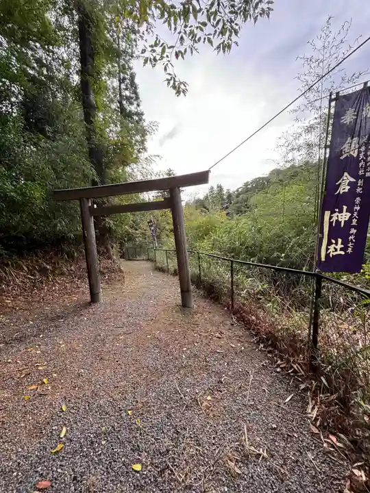 鍋倉神社(奈良県)