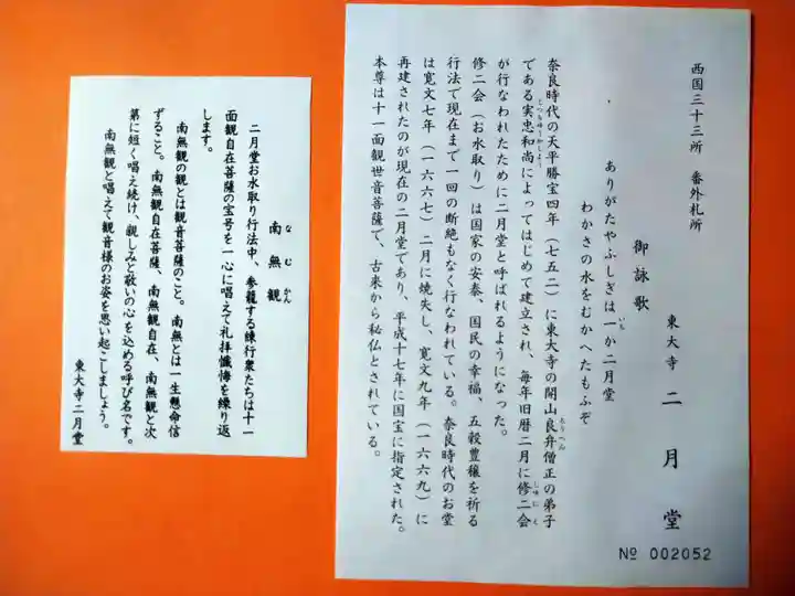 東大寺 二月堂(奈良県)