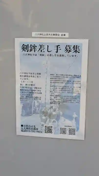 柊社(比良木社)(京都府)