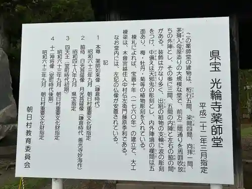 光輪寺(長野県)