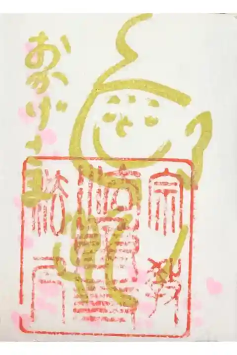 御朱印ではなく、参拝記念イラストです