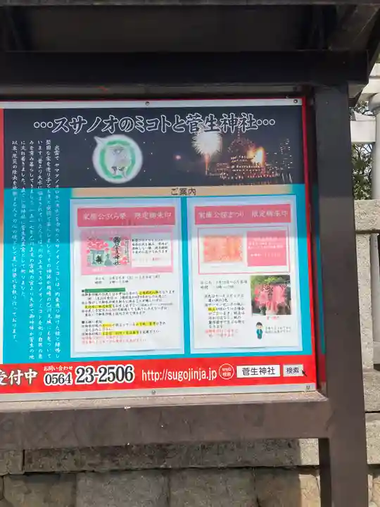 菅生神社のその他建物