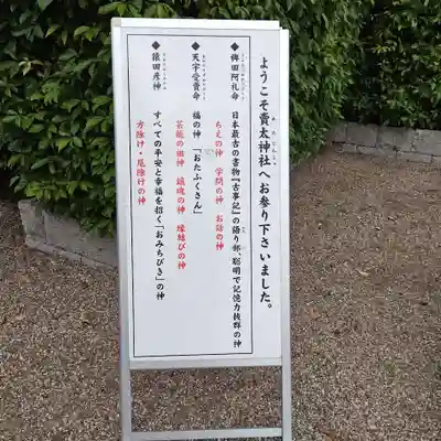 賣太神社(奈良県)