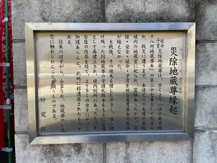 増上寺塔頭 妙定院(東京都)