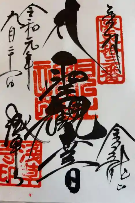 浅草寺の御朱印