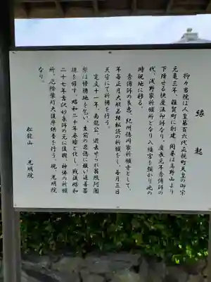 光明院(和歌山県)