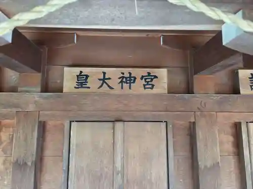 大松氷川神社(東京都)
