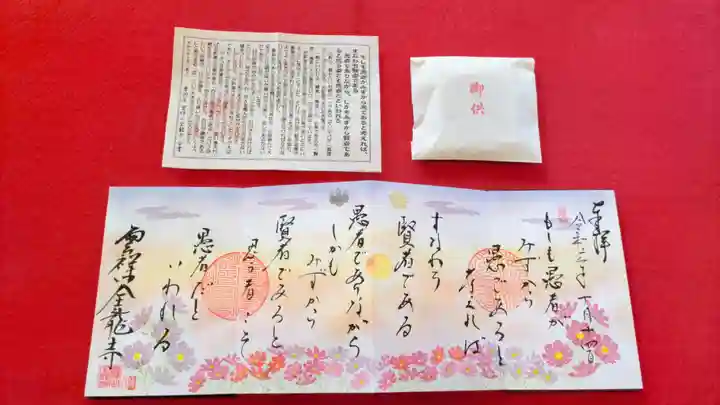 全龍寺(埼玉県)