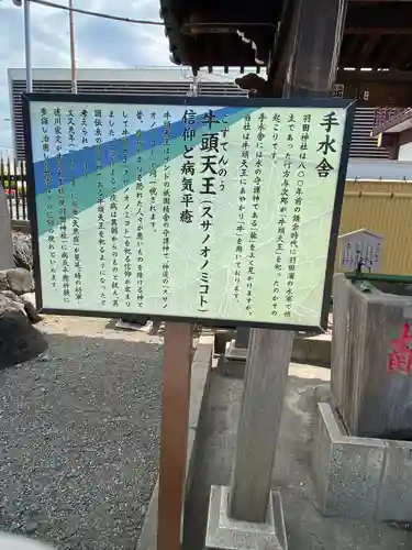 羽田神社(東京都)