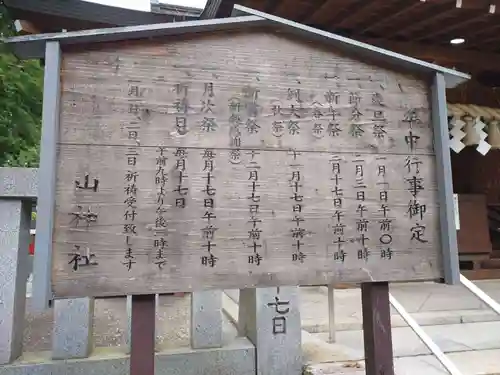 神場山神社の建物その他