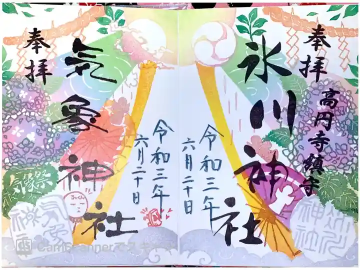 『6月』御朱印☔️
書置きで左が気象神社、右が高円寺氷川神社の御朱印になります💜