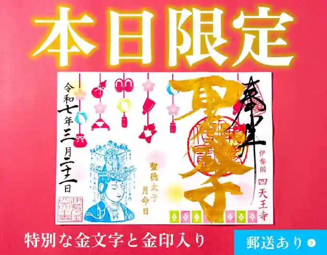 大阪 少彦名神社 春季限定 御朱印帳「華巳」 （最終受付 波龍