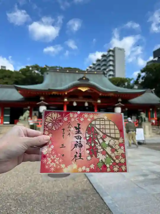 生田神社の御朱印