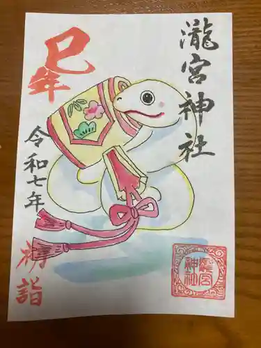 瀧宮神社(広島県)