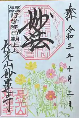 10月御朱印
コスモス
