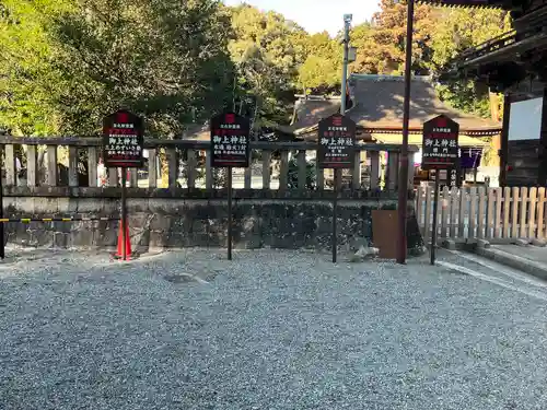 御上神社(滋賀県)