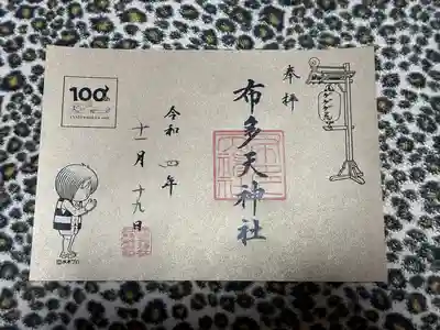 布多天神社(東京都)