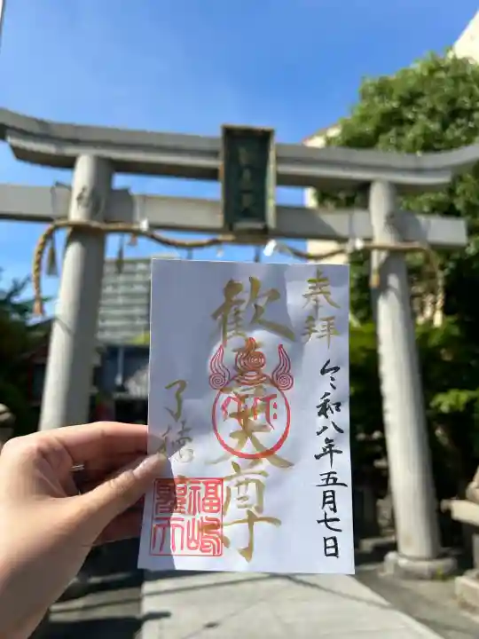 了徳院の御朱印