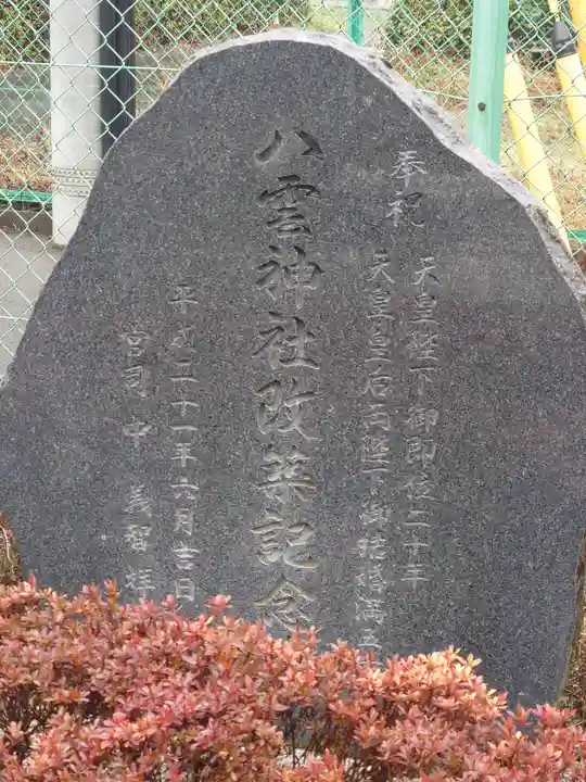 八雲神社(林神社境外末社)(埼玉県)