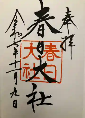 春日大社(奈良県)