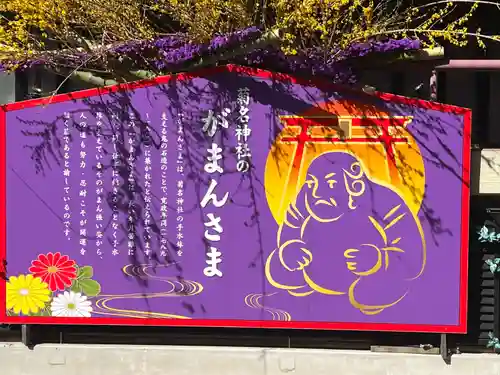 菊名神社(神奈川県)