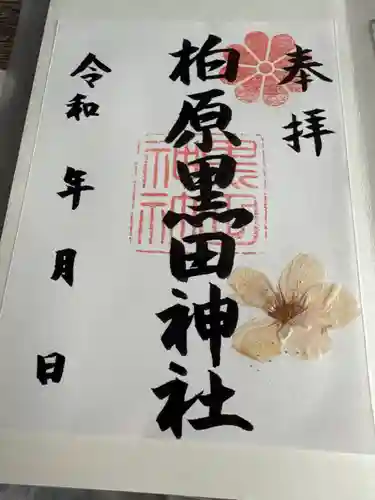 柏原黒田神社(大阪府)