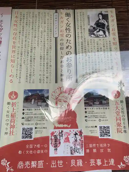 五大堂同聚院(京都府)