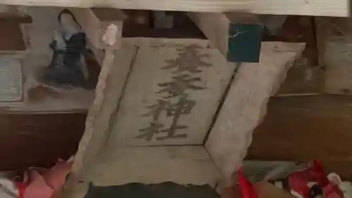 鹽竈神社境外末社 荒脛巾神社(宮城県)