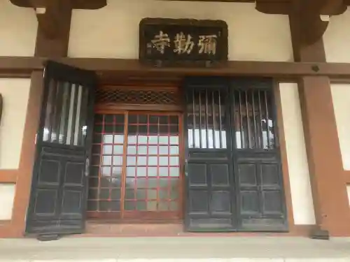 弥勒寺(神奈川県)