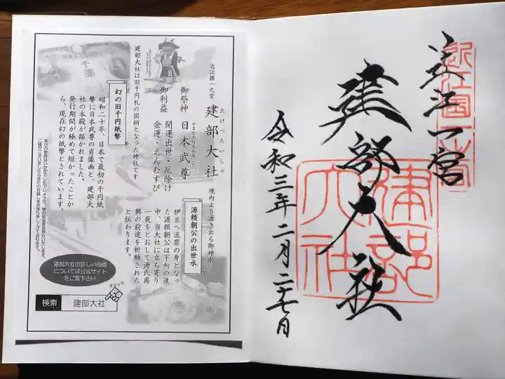 建部大社の御朱印