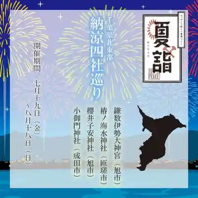 小御門神社(千葉県)