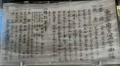 太宰府天満宮の歴史